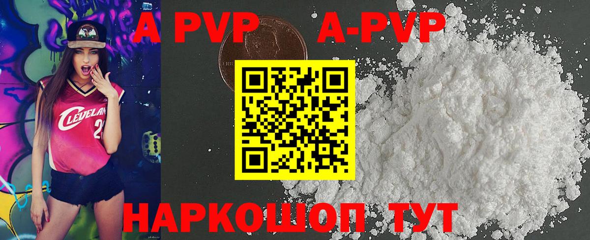 A-PVP крисы CK  Вход с VPN  Альфа ПВП Соль  Углич 
