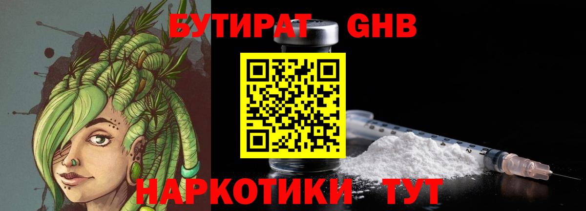 Бутират жидкий экстази  Бутират  Углич  Вход с VPN 