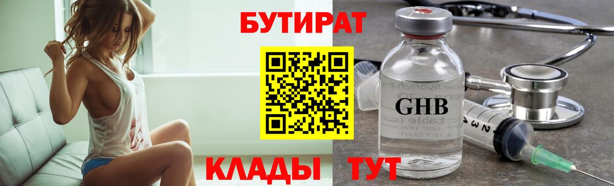 БУТИРАТ 99% Углич