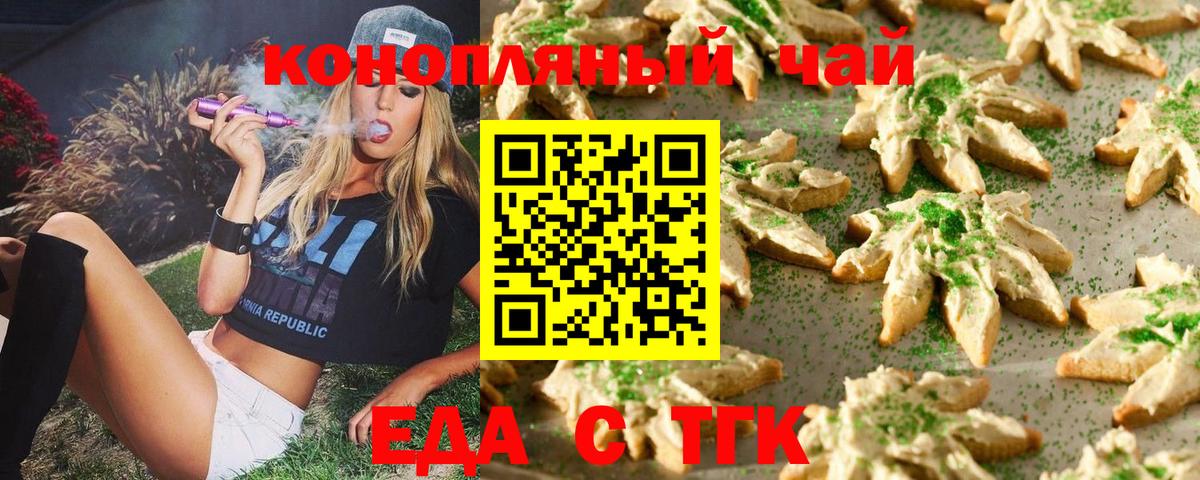 Печенье с ТГК конопля Углич