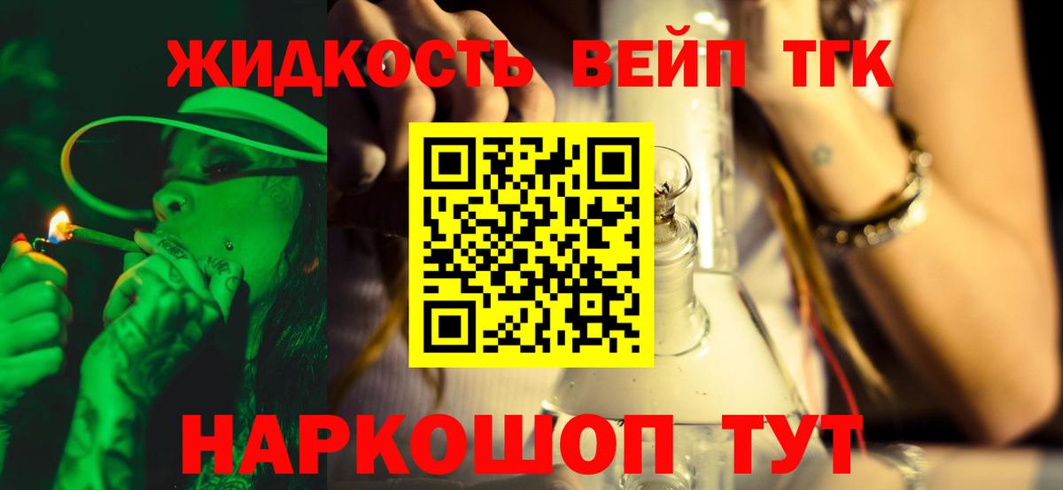 ТГК вейп Углич